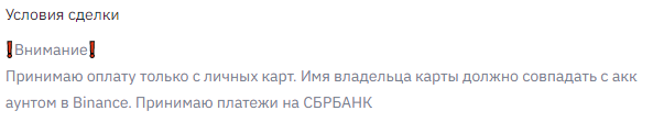 Как обойти ограничения Binance по картам банков РФ?