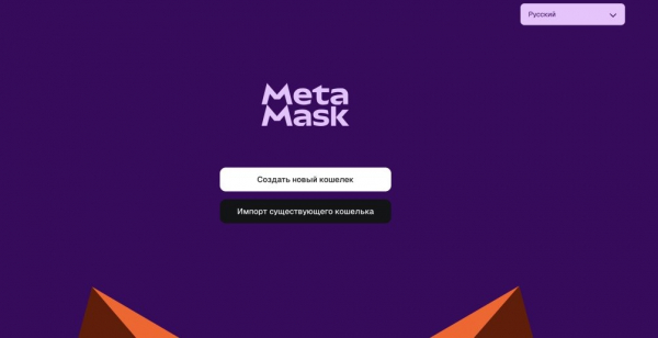 Криптокошелек MetaMask: установка и использование кошелька для криптовалют